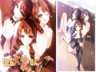 dokidokiりとる大家さん お家赁3突き目