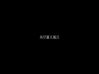 吉冈日和S1卒业 最初与最后的温泉旅行 真实现出下流本性做爱！ ！超稀有淫荡度200％的私人风情完全公开