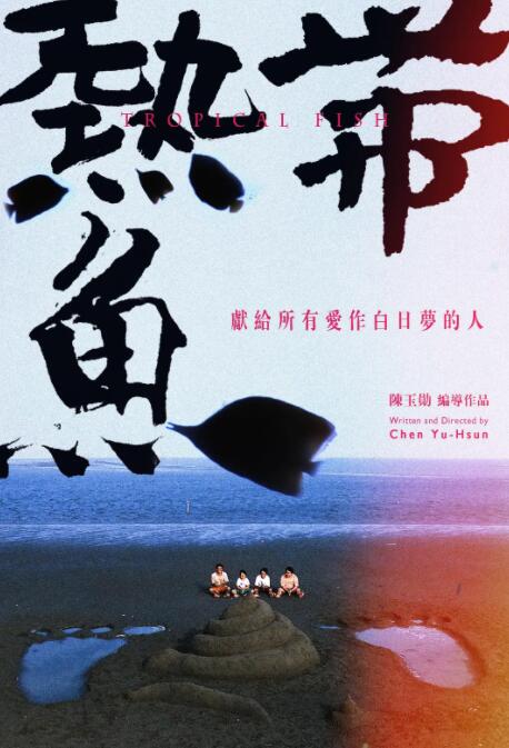 热带鱼