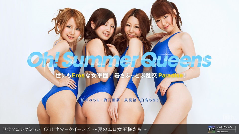 1pon 081310_906 風見渚,桜井みちる,白高ちさと,海乃亜夢 Oh!サマークイーンズ 〜夏のエロ女王様たち〜