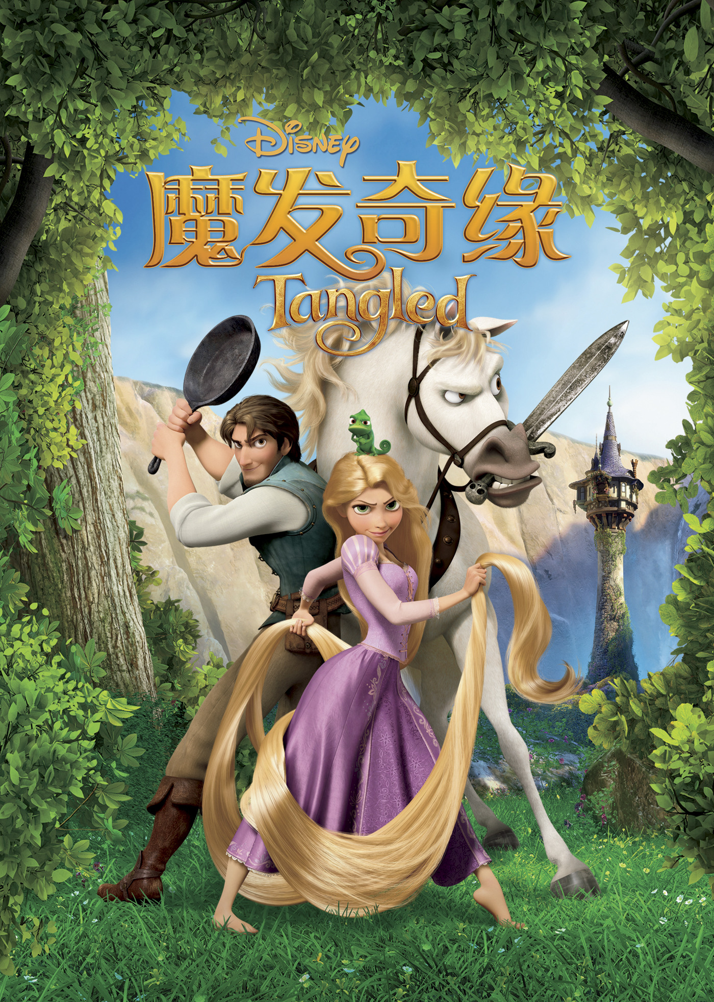 长发公主 国语
