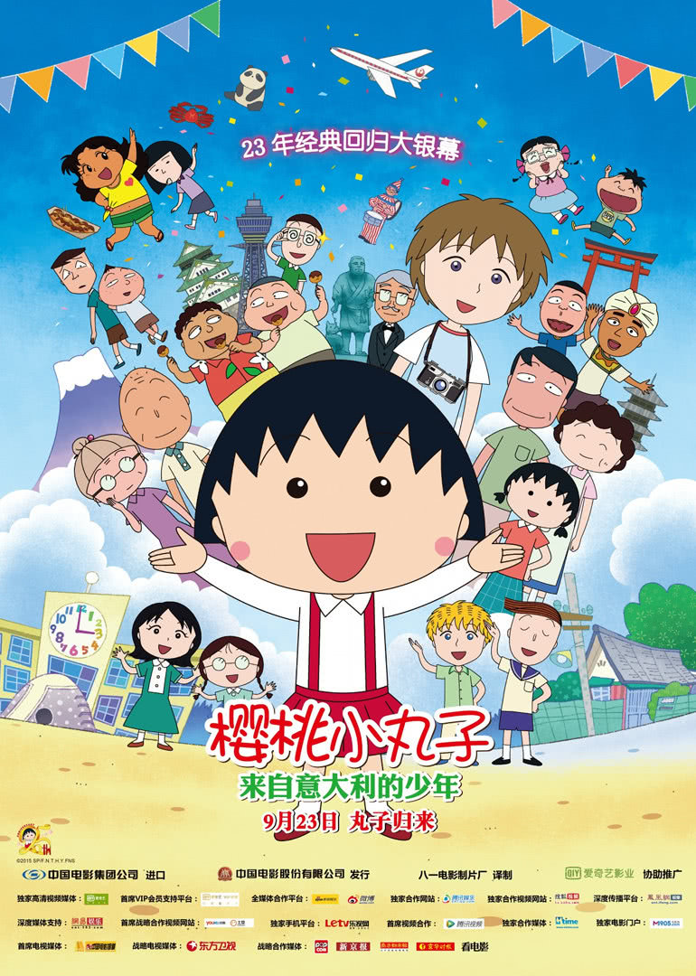 樱桃小丸子：来自意大利的少年 日语