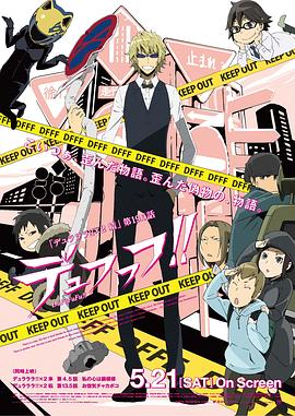 无头骑士异闻录 第二季 ：结 OVA
