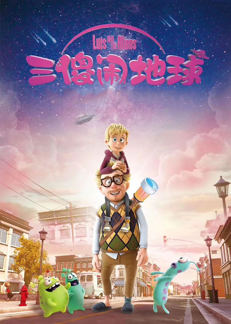 三傻闹地球 国语