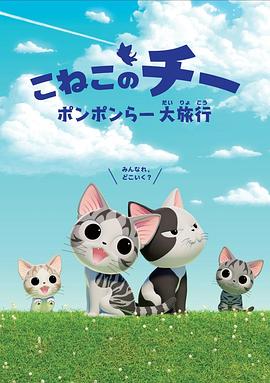 甜甜私房猫 第四季 中配版