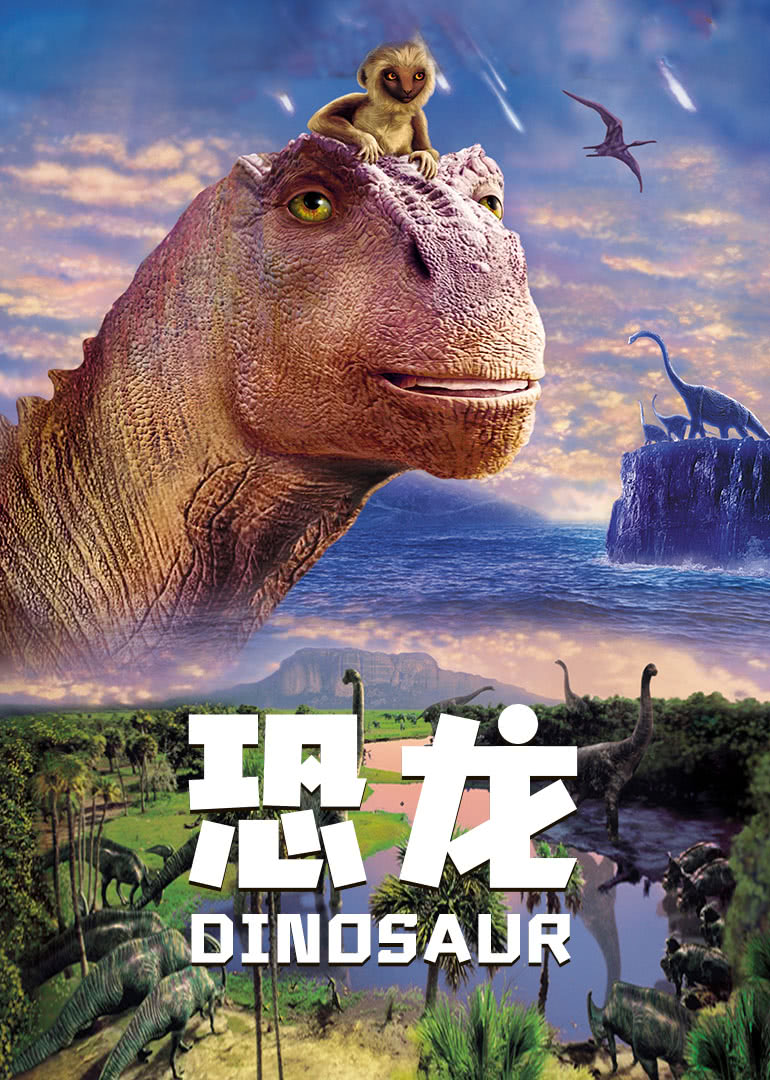恐龙 英语