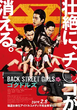 后街女孩 电影版