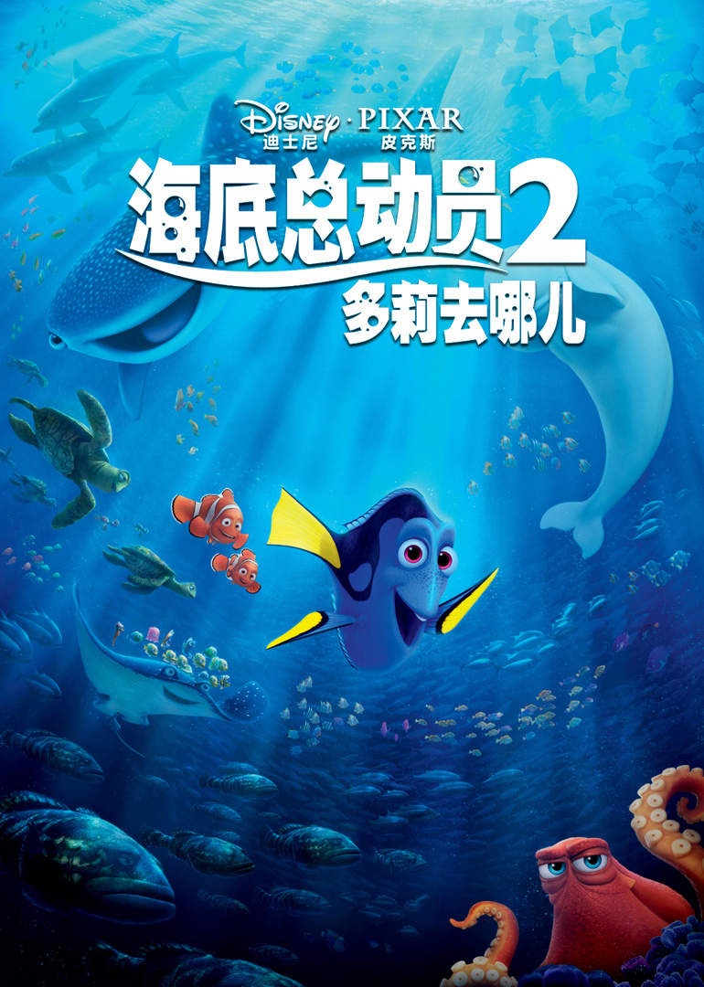 海底总动员2：多莉去哪儿 国语