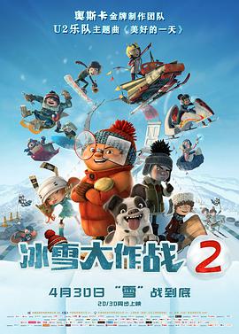 冰雪大作战2 国语