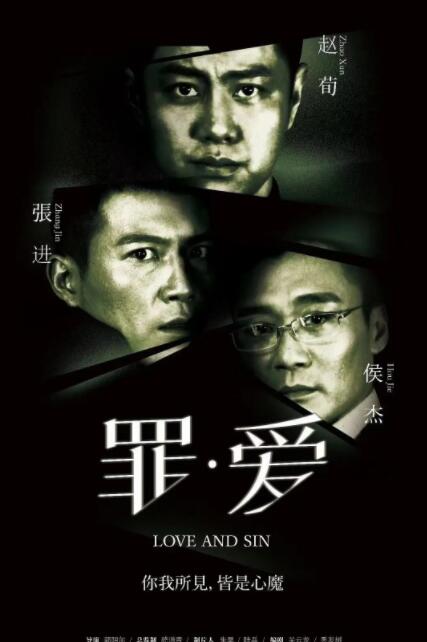 罪爱