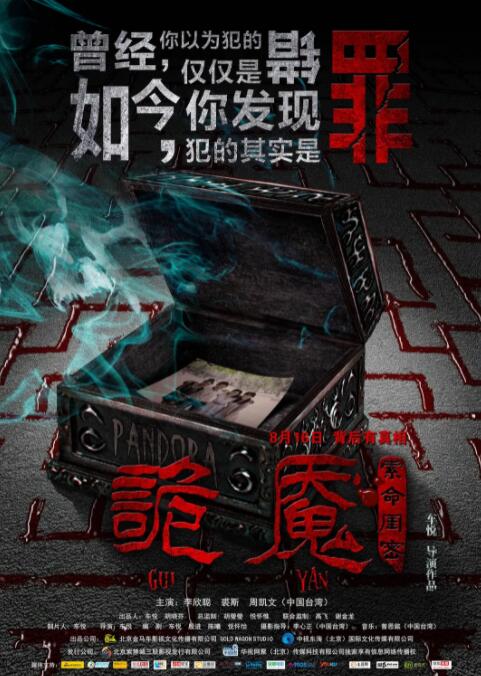 诡魇