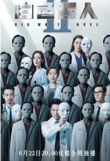 白色强人2 国语