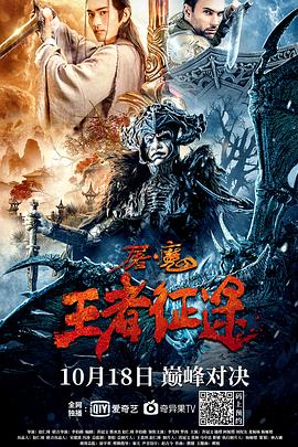 屠魔王者征途