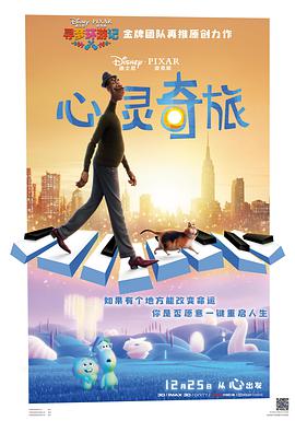 心灵奇旅 国语