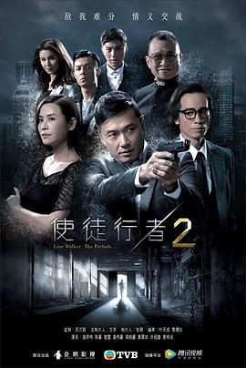 使徒行者2 国语