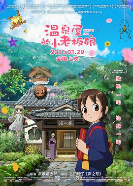 温泉屋的小老板娘 国语