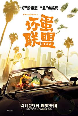坏蛋联盟 国语