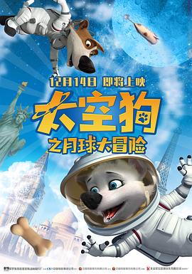 太空狗之月球大冒险 国语