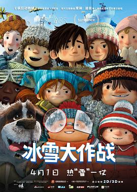 冰雪大作战 国语