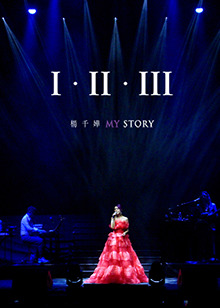 杨千嬅《I  II  III MY STORY》