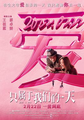 只属于我们的一天 国语