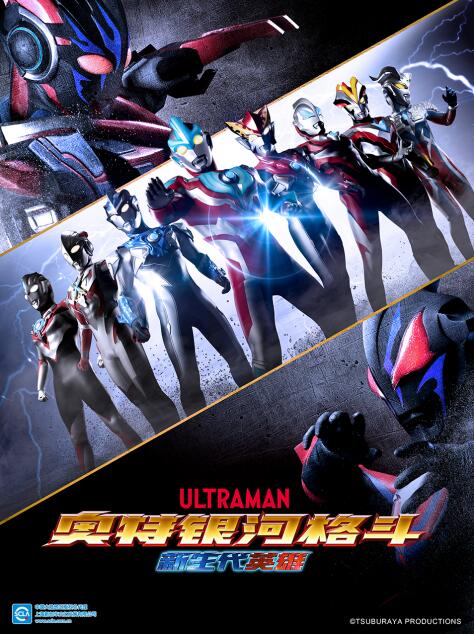奥特银河格斗：新世代英雄