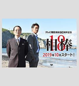 相棒 第一十八季