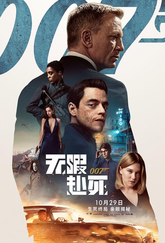 007：无暇赴死 国语