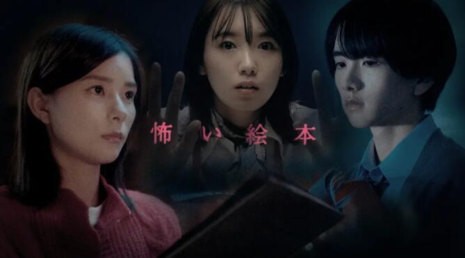 恐怖绘本 第四季