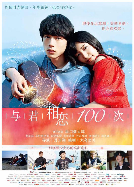 与君相恋100次 国语