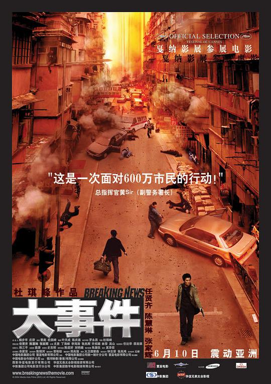大事件(粤语版)