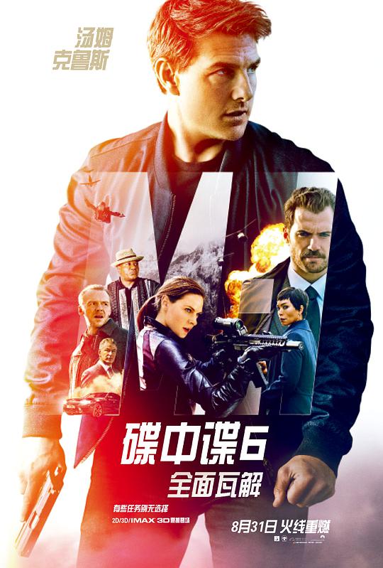碟中谍6：全面瓦解 国语