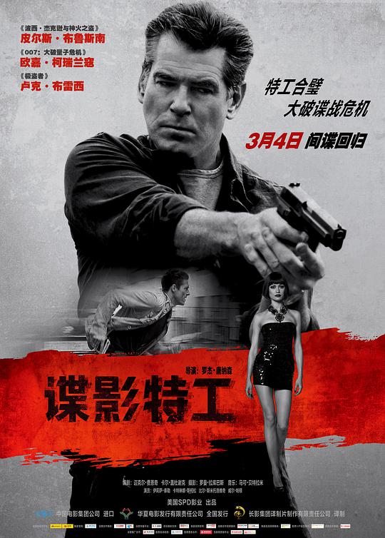 谍影特工 国语