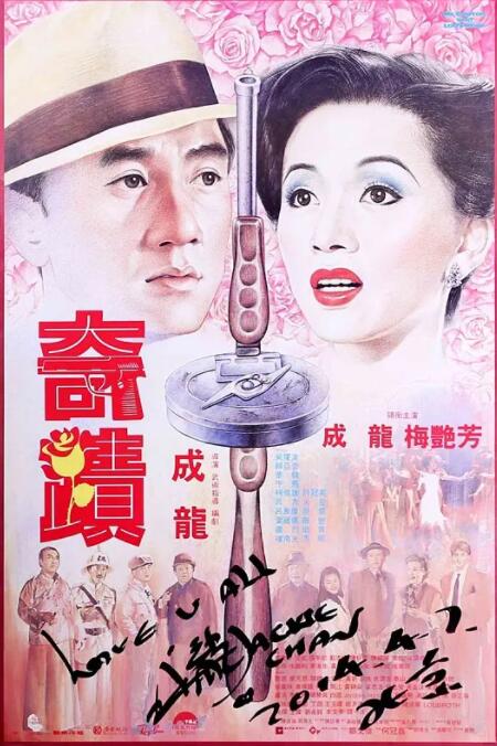 奇迹 国语