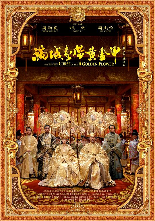满城尽带黄金甲 国语