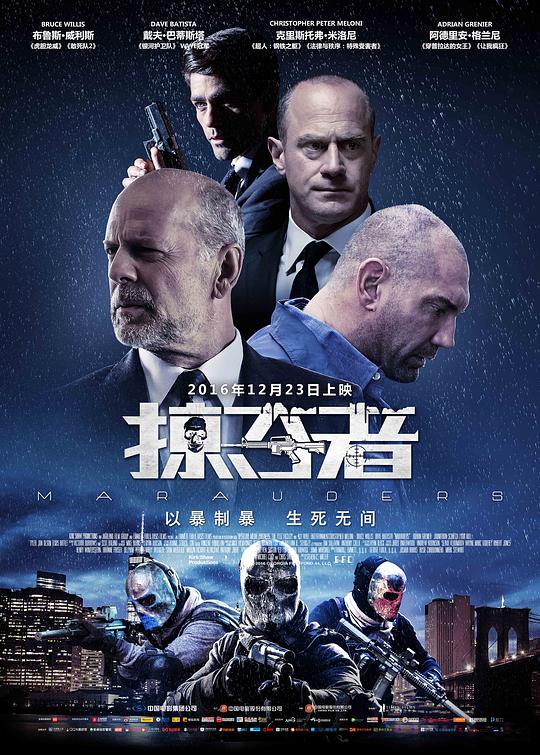 掠夺者 国语