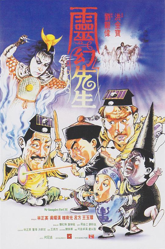 灵幻先生 国语