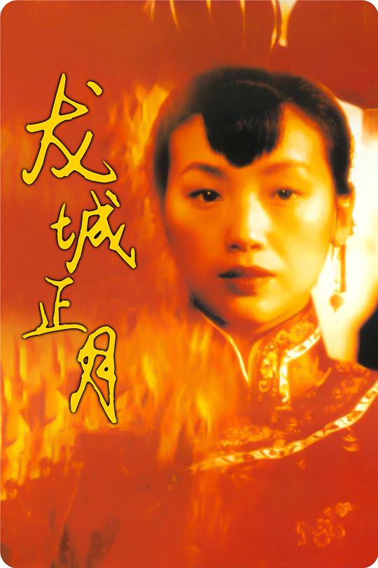 龙城正月 国语