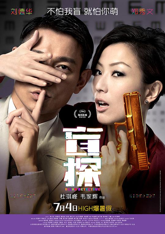 盲探 国语