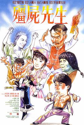 僵尸先生 国语