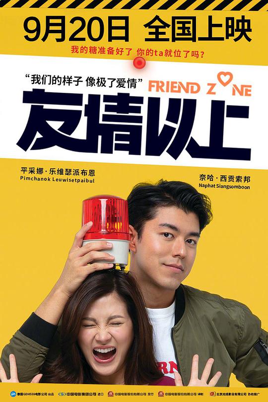 友情以上 国语