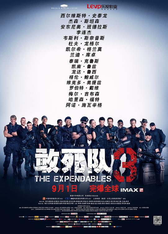 敢死队3 国语
