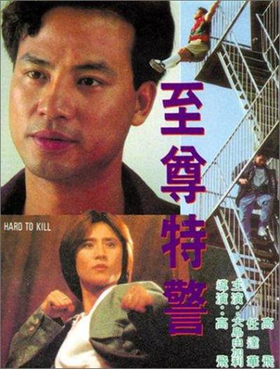 至尊特警 国语