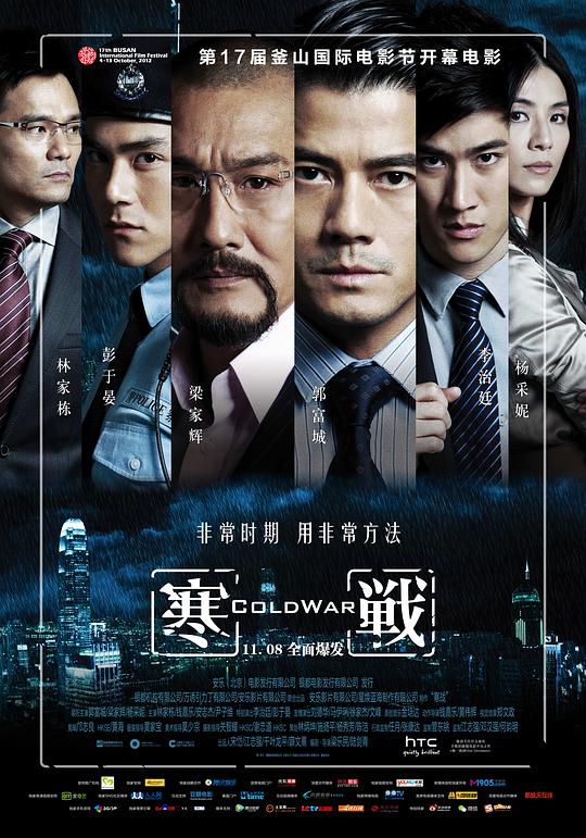 寒战 国语