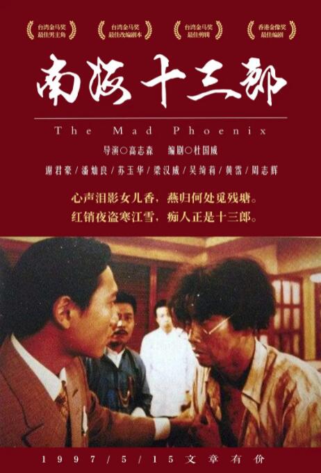 南海十三郎 国语