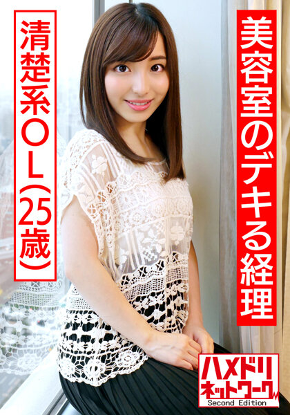 美容室のデキる経理 清楚系OLいちかさん25歳 イケメン社長・美容師の性処理はお任せ！キリッとした美人だけど超男好き 女の性欲強すぎチンポ深刺しで歓喜の痙攣アクメ