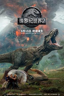 侏罗纪世界2 国语