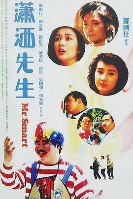 潇洒先生 国语
