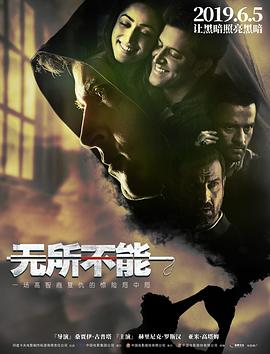 无所不能 国语