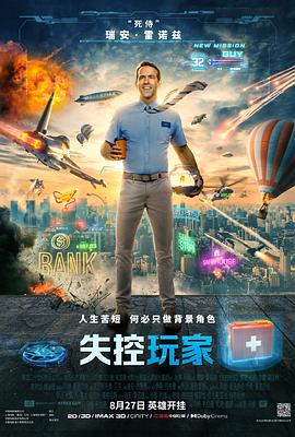 失控玩家 国语